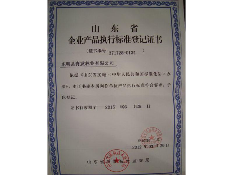 登记证书