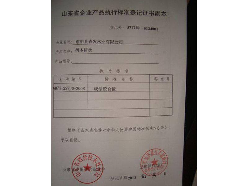 企业产品执行标准登记证书