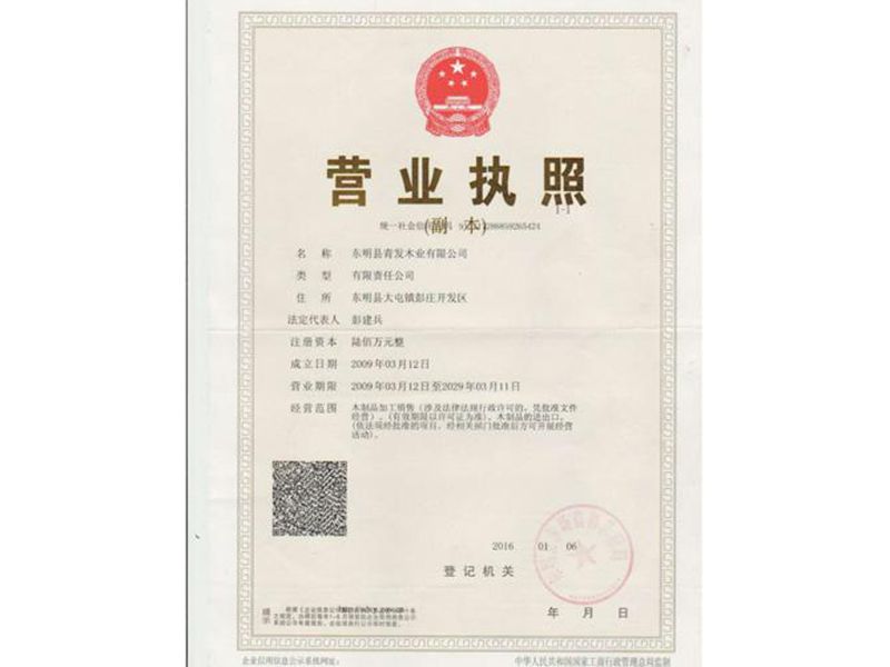 营业执照