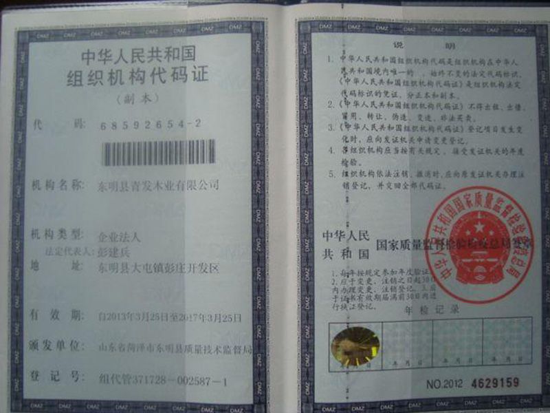 组织结构代码证