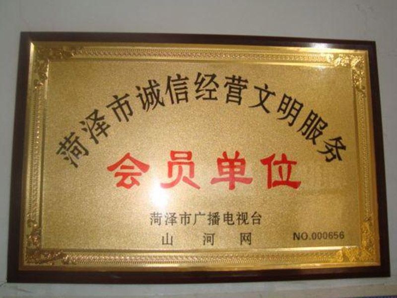 会员单位